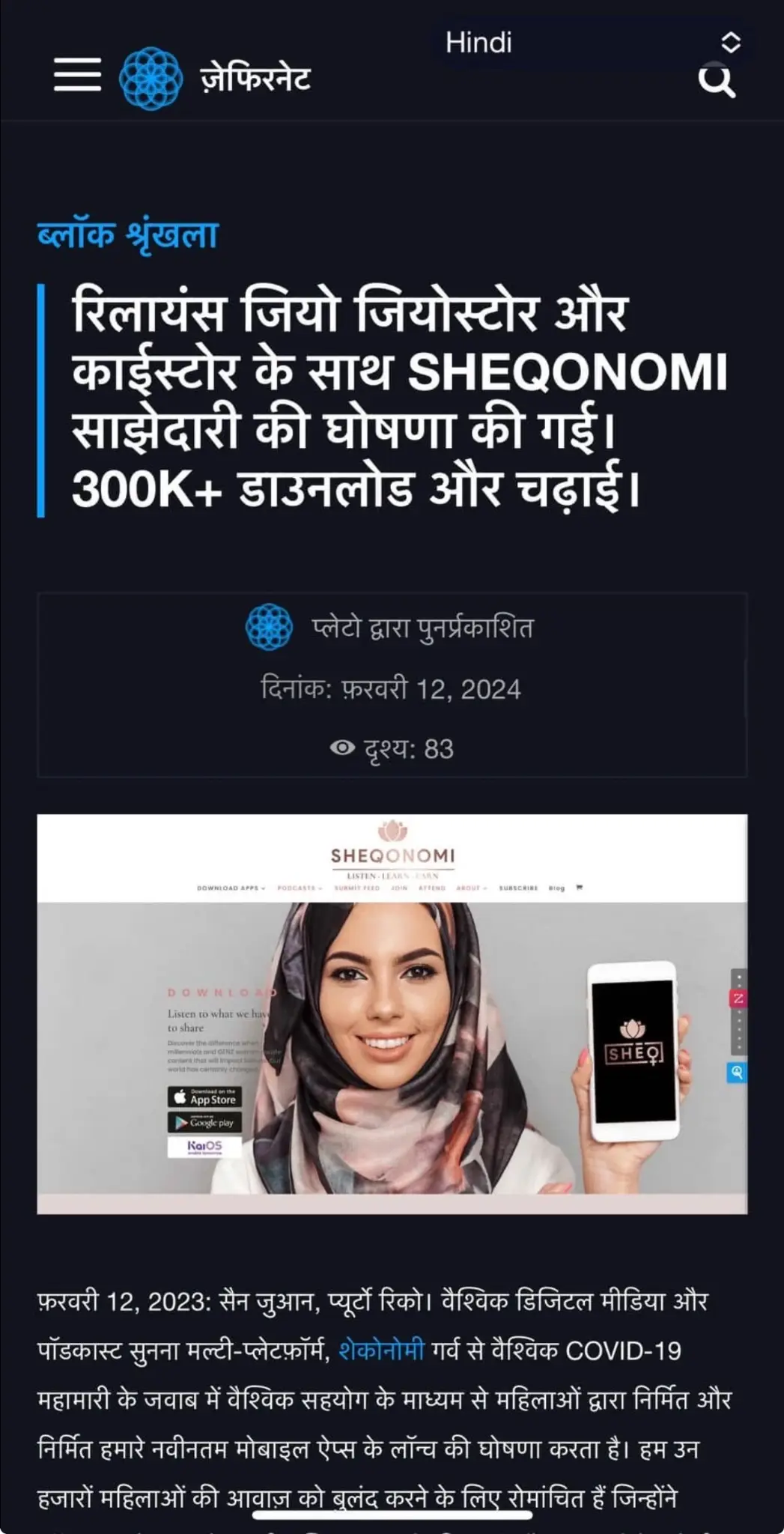 SHEQONOMI × Reliance Jio — Hindi press coverage — Zephyrnet