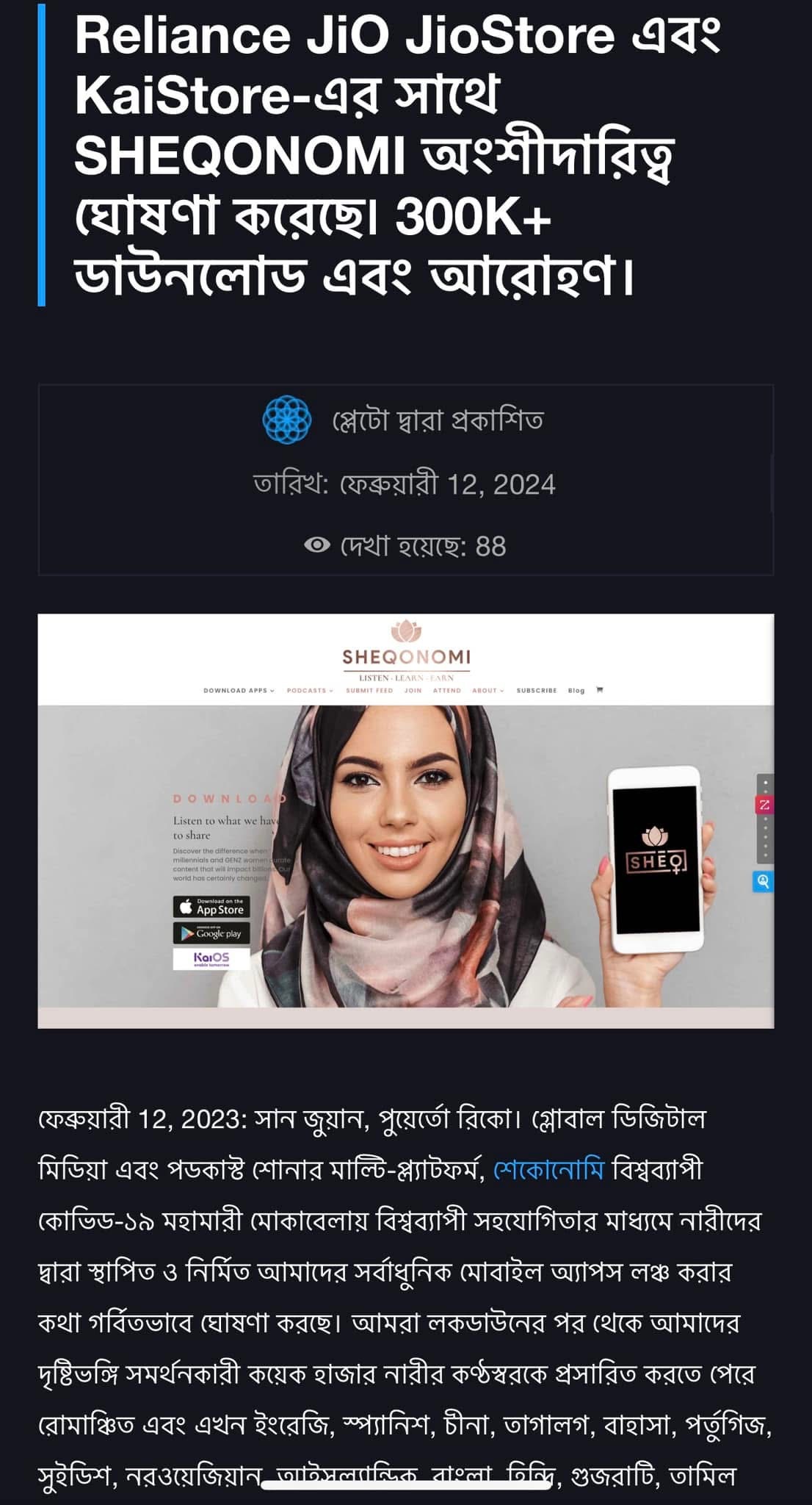 বাংলা press coverage — Zephyrnet