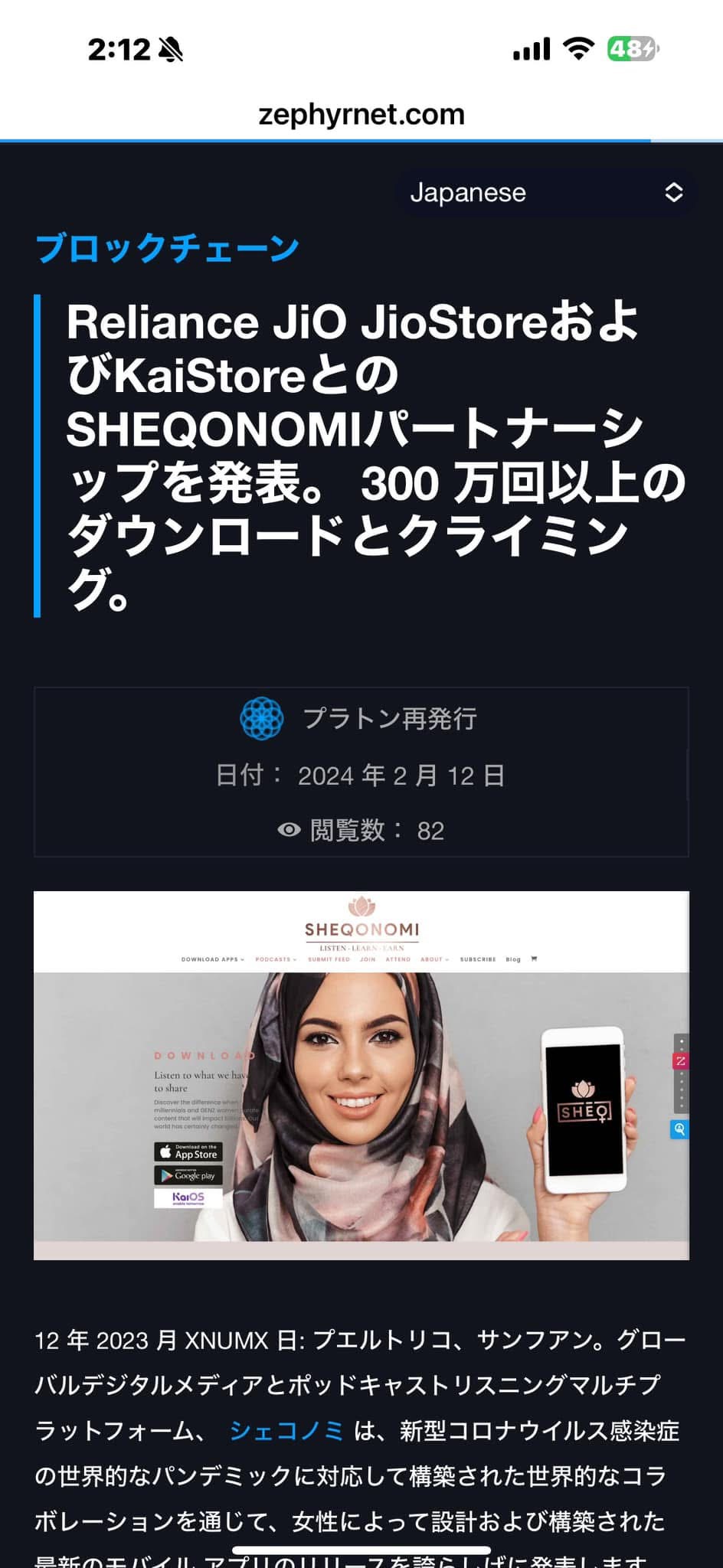 日本語 press coverage — Zephyrnet